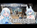 2025年10月4日　農作業日誌P1503　雨が降っているから小屋の大掃除を開始する！