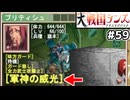 【大戦国ランス #59】上杉・ブリティシュ・謙信 [ずんだもん実況]
