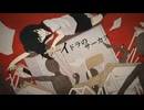 【原キー】イドラのサーカス / Neru【歌ってみた】