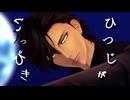 【MMD刀剣乱舞】大倶利伽羅で「ひつじがいっぴき」【カメラ配布】