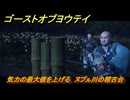 ゴーストオブヨウテイ　気力の最大値を上げる　ヌプㇽ川の稽古台　＃５０　【Ghost of Yōtei】