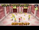 【スイッチ２おすすめ】マリオパーティジャンボリー　おおいのどっち？　ミニゲーム紹介　＃７９　【ジャンボリーTV】