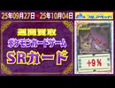 ポケカ【SR】買取相場〈ver.フルアヘッド〉《155点/週》｜10月04日 ＜200円以上騰落＞