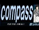 【PIKO】ｃｏｍｐａｓｓ【カバー曲】