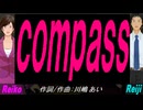 【Reiko＆Reiji】ｃｏｍｐａｓｓ【カバー曲】