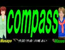 【Masayo＆Masao】ｃｏｍｐａｓｓ【カバー曲】