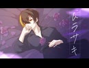 【歌ってみたぜ！】ムラサキ / ゆずとら cover.【オリジナルMV】