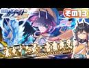 [ガンヴォルトTE]マキゆかモカの初見でゆく 蒼き雷霆 ガンヴォルト鎖環 その13 [CeVIO AI A.I.VOICE2 VOICEPEAK]