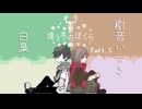 【違う冬のぼくら】あの冬に足を踏み入れよう【Side樹音】Part5