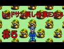 戻し作業エグゼ4やるぜ！#５・2025年7月3日