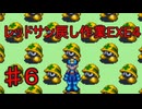 戻し作業エグゼ4やるぜ！#６・2025年7月6日