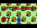戻し作業エグゼ4やるぜ！#７・2025年7月7日