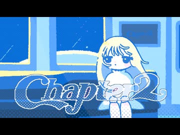 chapter2 / 可ラッカ - 古瀬ゆらゆら（cover)