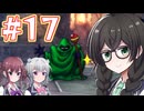 【HD-2D版ドラゴンクエストⅢ】冒険の旅に出る花隈 #１７【主にCeVIO実況】