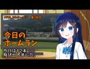 PFBL　8thシーズン　今日のホームラン　第3試合