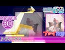 【プロセカ】 ヴィーナス 【MASTER】 (FC)