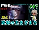 放送室で歌姫を見つけたが、彼女の覚悟は尊敬しかなく（狂獣島 -KYOJUTO- パート07）【ゲーム実況】【姦しくないホラー実況】【貧乏リッチのゲーム実況】
