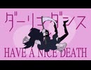 【手描き】ダーリンダンス【HaND】