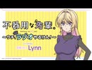 【新】不器用な先輩。～ウチ、ラジオやるけん！～　第01回　2025年10月02日放送