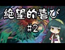 【スタンダード】電波デッキ　絶望的喜び#2【《現実改変の支点》】