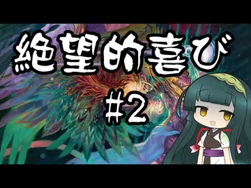 【スタンダード】電波デッキ　絶望的喜び#2【《現実改変の支点》】