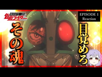 東島丹三郎は仮面ライダーになりたい 1話 リアクション｜Tojima Wants to Be a Kamen Rider Episode 1 Reaction｜アニメ同時視聴