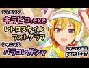 【MV＆イベント鑑賞＆ガシャ】アイドルマスターシャイニーカラーズ 実況プレイpart1027【シャニマス・シャニソン】