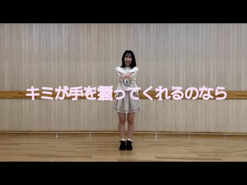 〖1周年〗キミが手を握ってくれるのなら/踊ってみた〖ありがとう〗