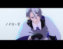 【MMD刀剣乱舞】ノイローゼ【山姥切長義】