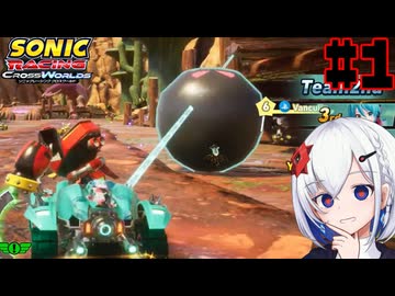 超音速針鼠的競争体。 Part1 【ソニックレーシング　クロスワールド】-音楽的同位体実況-