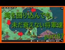 【世界の覇者X】危機を乗り越える　part87