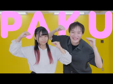 【苺花&amp;拓_也//】PAKU【踊ってみた】