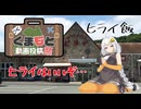 【くまもと動画投稿祭】おべんとうのヒライとはなんぞや？【ヒライ飯】