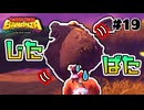かわいそうなクロコロイドちゃん・・・【ドンキーコングバナンザ #19】【ゲーム実況】【Switch2】【スイッチ2】【バナンザ】【攻略】