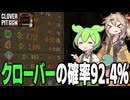 クローバーの出現率を92.4％まで上げたら1050壌(10の31乗)枚稼げました【CLOVER PIT】