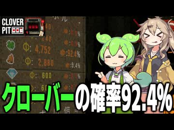 クローバーの出現率を92.4％まで上げたら1050壌(10の31乗)枚稼げました【CLOVER PIT】