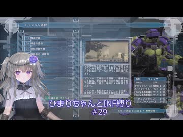 【地球防衛軍5/EDF5】ひまりちゃんとまったりINF縛り 29.前哨基地 破壊作戦 プランA