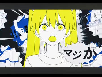 まじか！/梓川