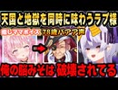 天国と地獄のASMR同時視聴で脳がバグるラプ様ｗ【ホロライブ 切り抜き/ラプラス・ダークネス/博衣こより/宝鐘マリン】