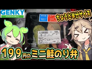 [ゲンキーPB] 鮭のり弁当