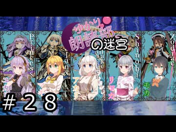 【世界樹の迷宮３】ロードクブの迷宮　#２８【ソフトウェアトーク実況】