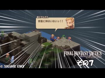【ファイナルファンタジータクティクス　イヴァリースクロニクルズ 】不幸戦争、勃発！　その７