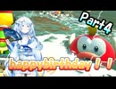 【マリオカートワールド】1位を取るまで禁酒カート！Part4【VOICEROID実況】