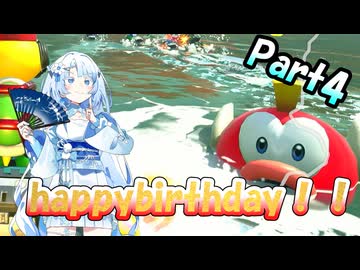 【マリオカートワールド】1位を取るまで禁酒カート！Part4【VOICEROID実況】