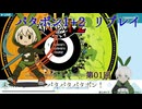 【パタポン1+2】001_未来に向かってパタパタパタポン！