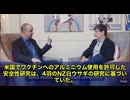 ワクチンの安全性をめぐる驚きの事実⁉️　博士課程で自閉症の原因を研究してきたトビー・ロジャーズ博士は、FDAとCDCがワクチンへのアルミニウム使用を承認した根拠が、なんとたった4羽のウサギの研究‼️