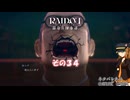 【RAIDOU Remastered: 超力兵団奇譚】大正悪魔に不幸の嵐 その３４