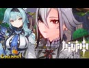 【陰陽】 原神をプレイしてみた　part339