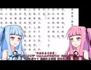 《香夭》『こうよう』——琴葉茜・葵