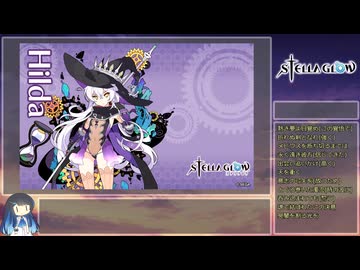 RTA】Stella Glow True End 7:28:34 Part19 - ニコニコ動画